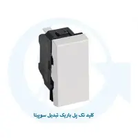 کلید برق 